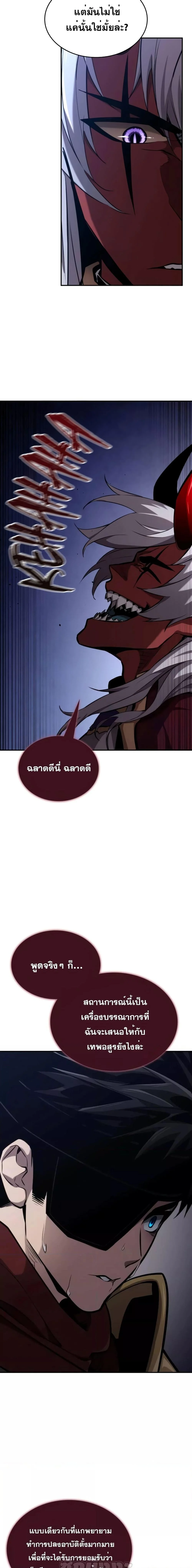 The Boundless Necromancer นักล่าไร้ลิมิต ตอนที่ 78 page 7