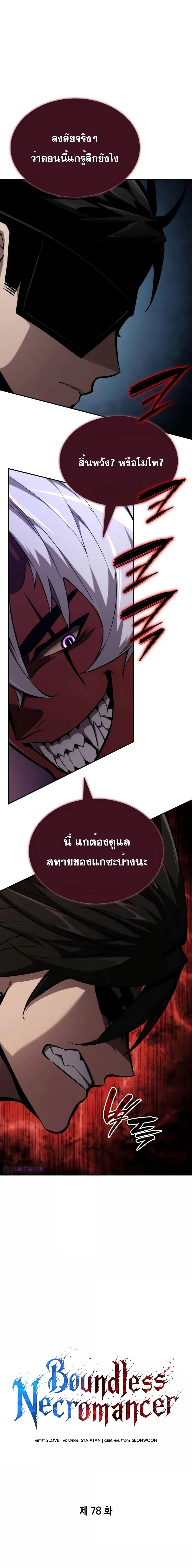 The Boundless Necromancer นักล่าไร้ลิมิต ตอนที่ 78 page 9