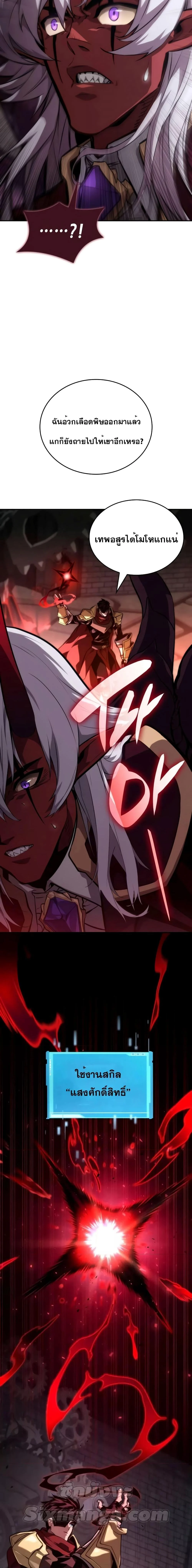 The Boundless Necromancer นักล่าไร้ลิมิต ตอนที่ 78 page 18