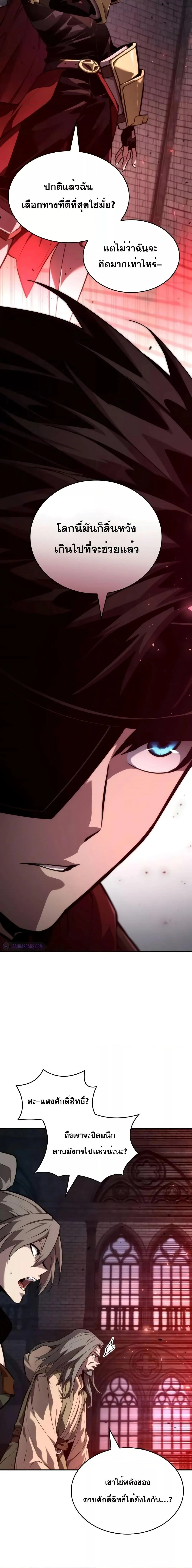 The Boundless Necromancer นักล่าไร้ลิมิต ตอนที่ 78 page 19