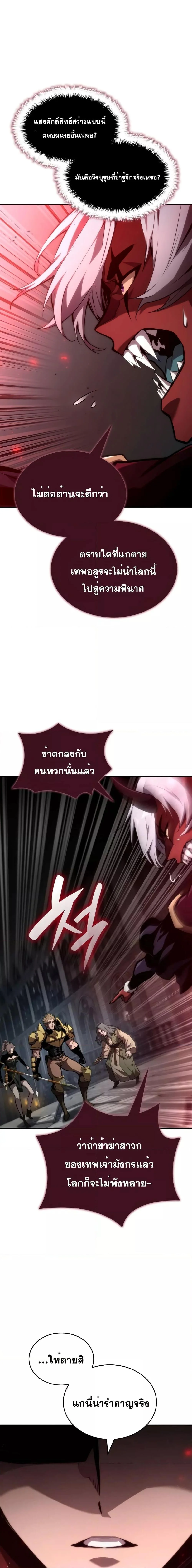 The Boundless Necromancer นักล่าไร้ลิมิต ตอนที่ 78 page 20