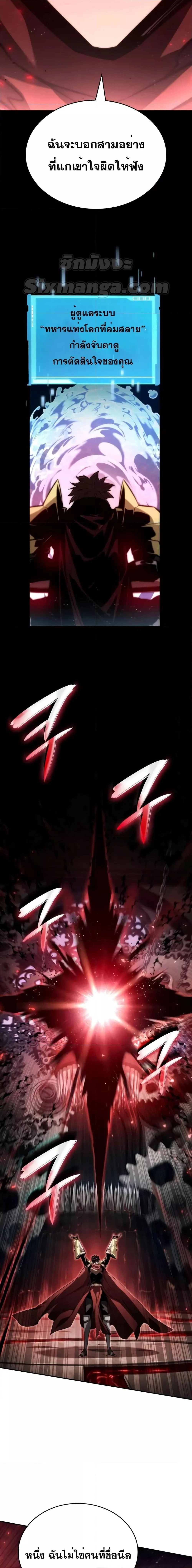 The Boundless Necromancer นักล่าไร้ลิมิต ตอนที่ 78 page 21