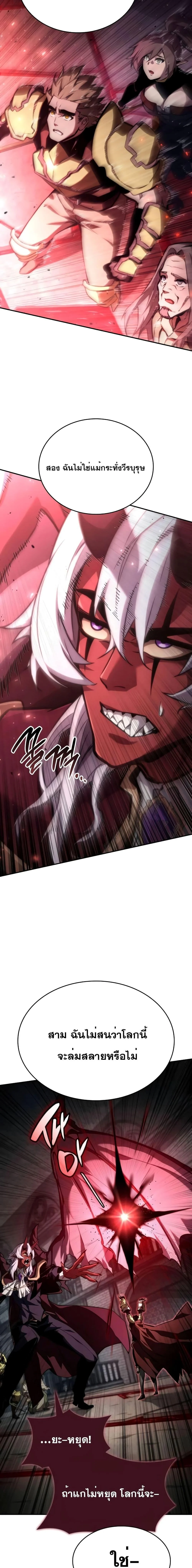 The Boundless Necromancer นักล่าไร้ลิมิต ตอนที่ 78 page 22