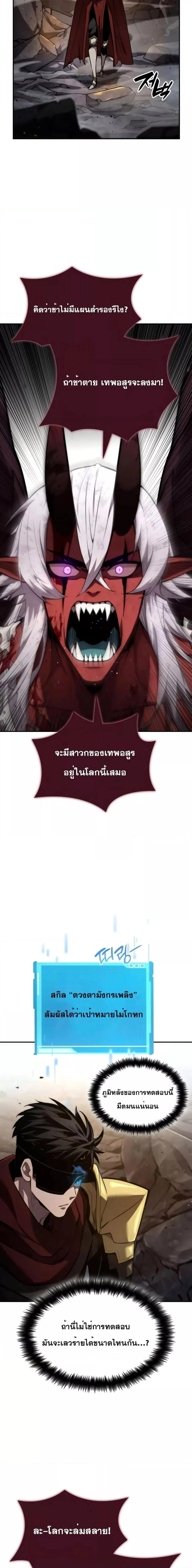 The Boundless Necromancer นักล่าไร้ลิมิต ตอนที่ 78 page 26