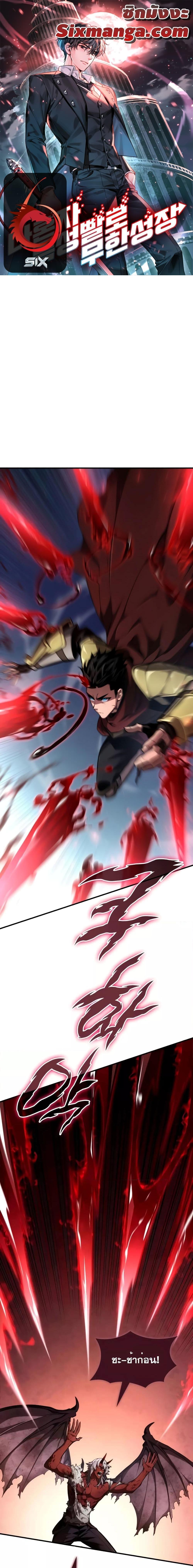 The Boundless Necromancer นักล่าไร้ลิมิต ตอนที่ 79 page 0