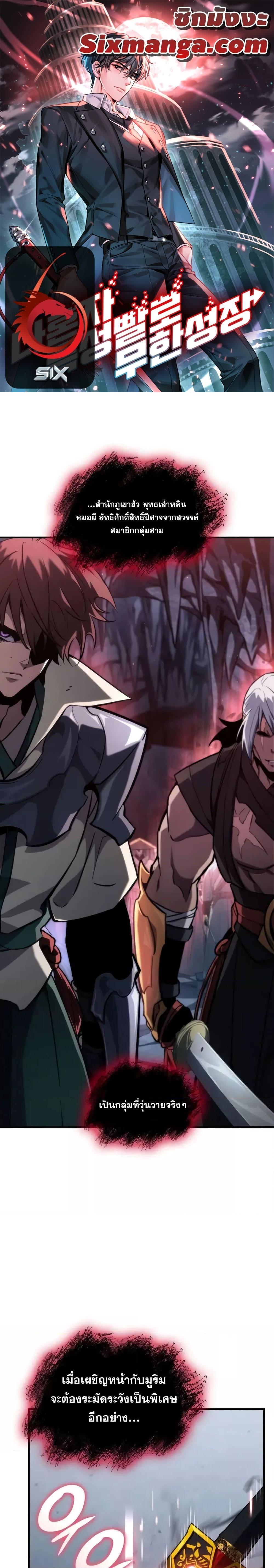 The Boundless Necromancer นักล่าไร้ลิมิต ตอนที่ 81 page 0