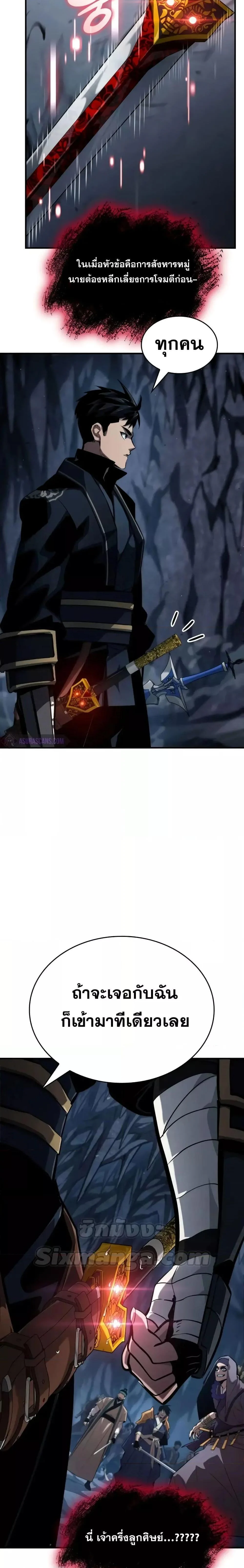 The Boundless Necromancer นักล่าไร้ลิมิต ตอนที่ 81 page 1