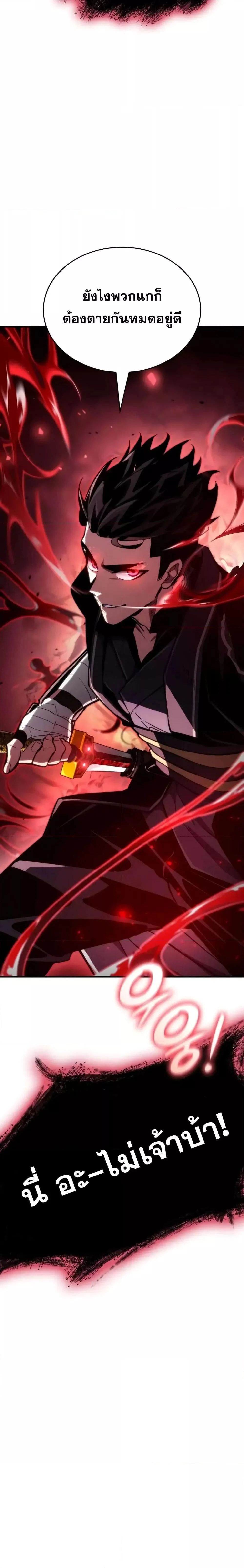 The Boundless Necromancer นักล่าไร้ลิมิต ตอนที่ 81 page 2