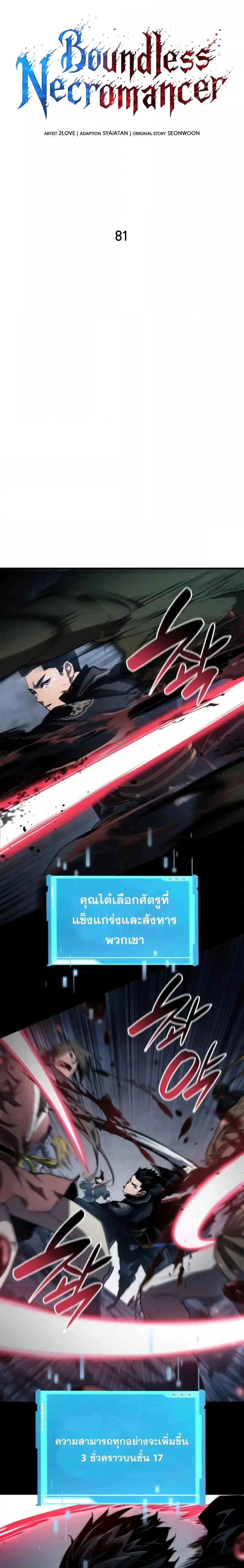 The Boundless Necromancer นักล่าไร้ลิมิต ตอนที่ 81 page 3