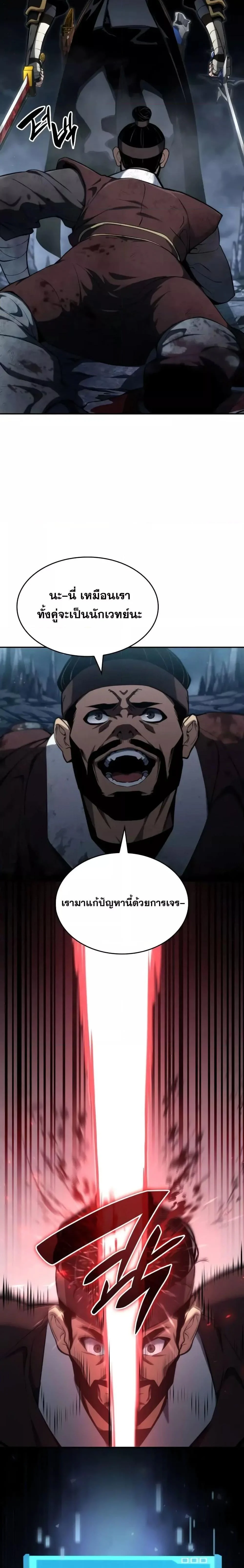 The Boundless Necromancer นักล่าไร้ลิมิต ตอนที่ 81 page 5