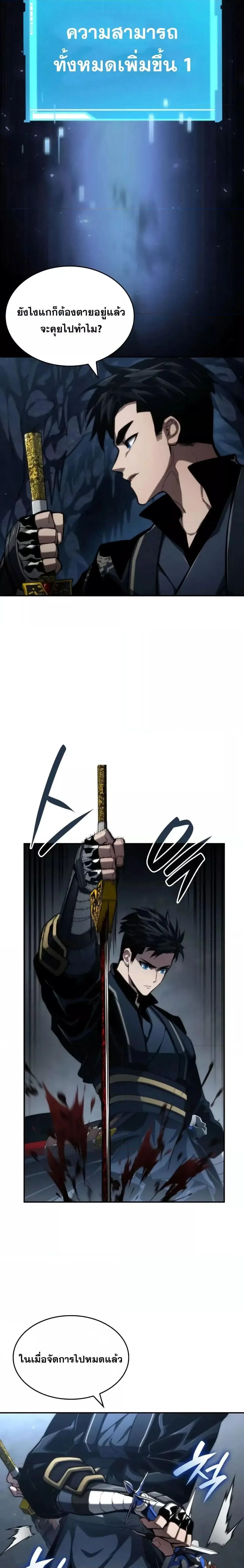 The Boundless Necromancer นักล่าไร้ลิมิต ตอนที่ 81 page 6