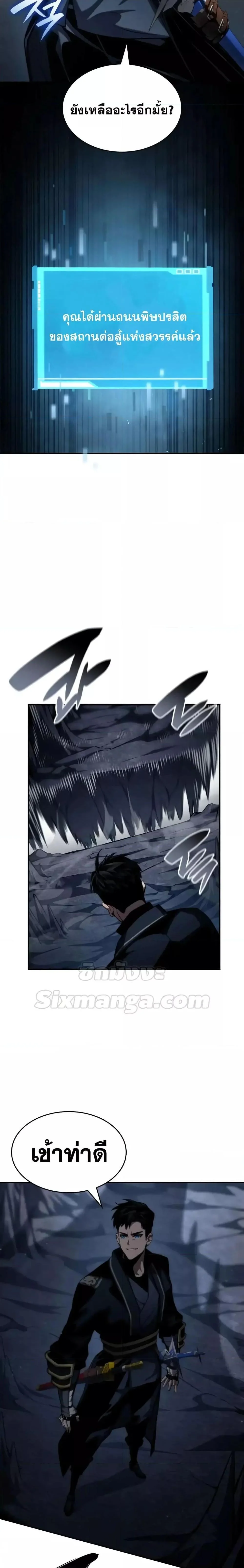 The Boundless Necromancer นักล่าไร้ลิมิต ตอนที่ 81 page 7