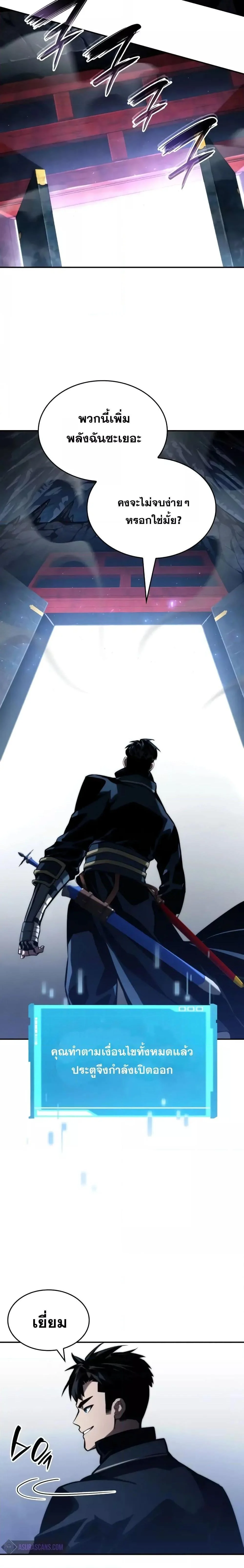 The Boundless Necromancer นักล่าไร้ลิมิต ตอนที่ 81 page 8