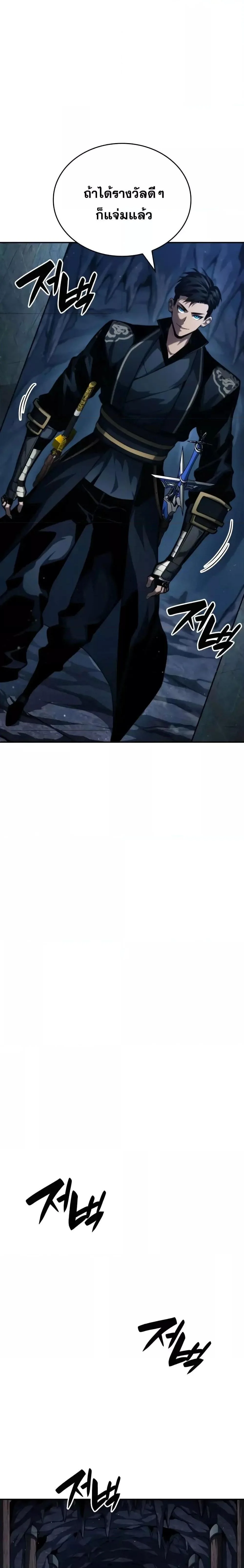 The Boundless Necromancer นักล่าไร้ลิมิต ตอนที่ 81 page 9