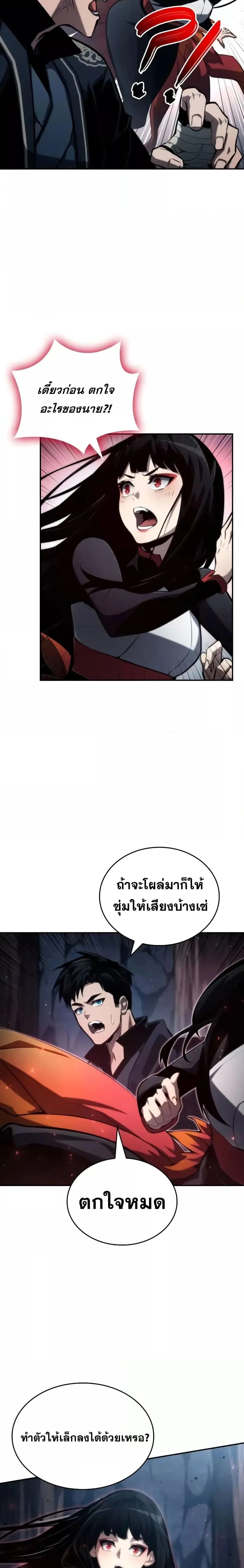The Boundless Necromancer นักล่าไร้ลิมิต ตอนที่ 81 page 11