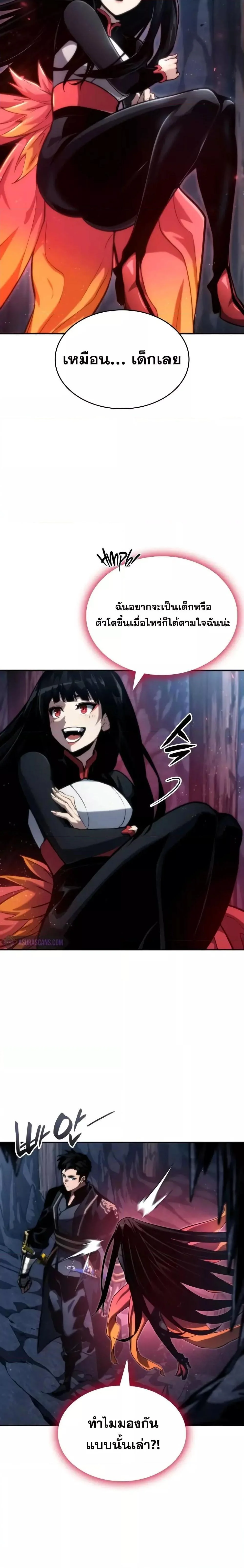 The Boundless Necromancer นักล่าไร้ลิมิต ตอนที่ 81 page 12