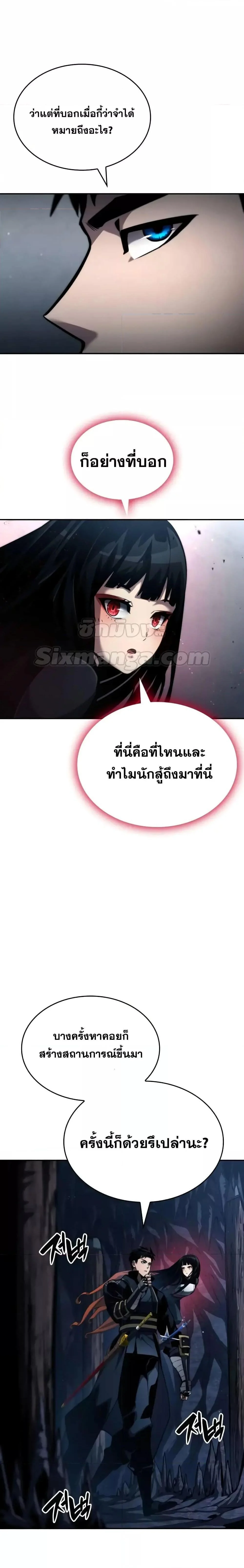 The Boundless Necromancer นักล่าไร้ลิมิต ตอนที่ 81 page 13