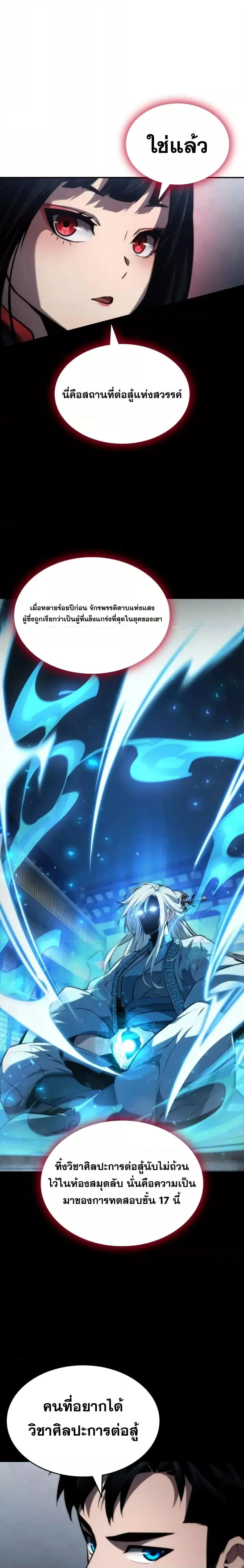 The Boundless Necromancer นักล่าไร้ลิมิต ตอนที่ 81 page 14