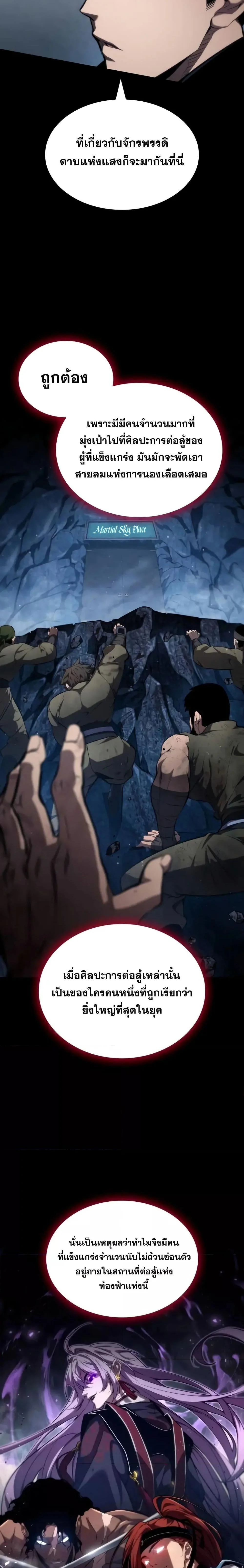 The Boundless Necromancer นักล่าไร้ลิมิต ตอนที่ 81 page 15