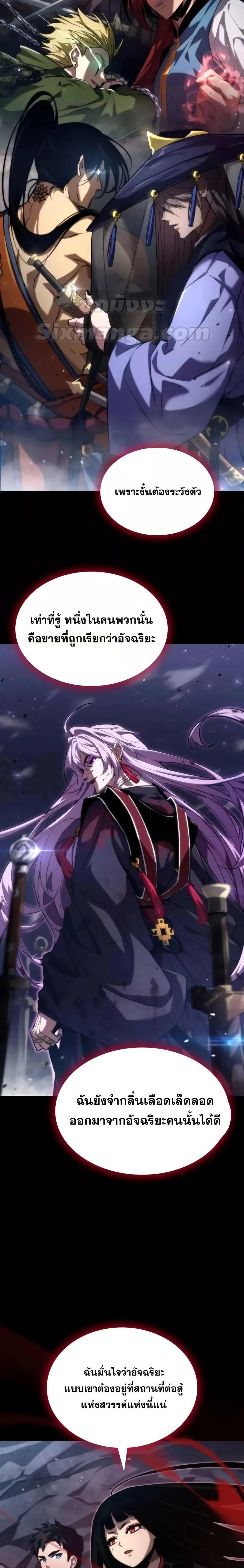 The Boundless Necromancer นักล่าไร้ลิมิต ตอนที่ 81 page 16