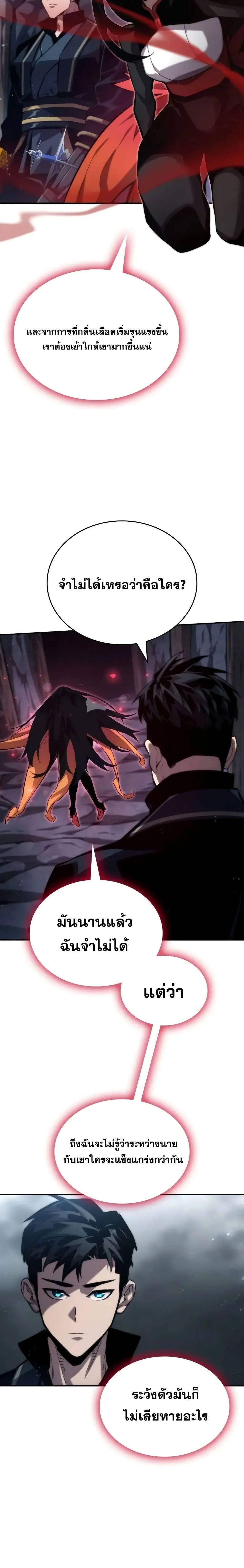 The Boundless Necromancer นักล่าไร้ลิมิต ตอนที่ 81 page 17