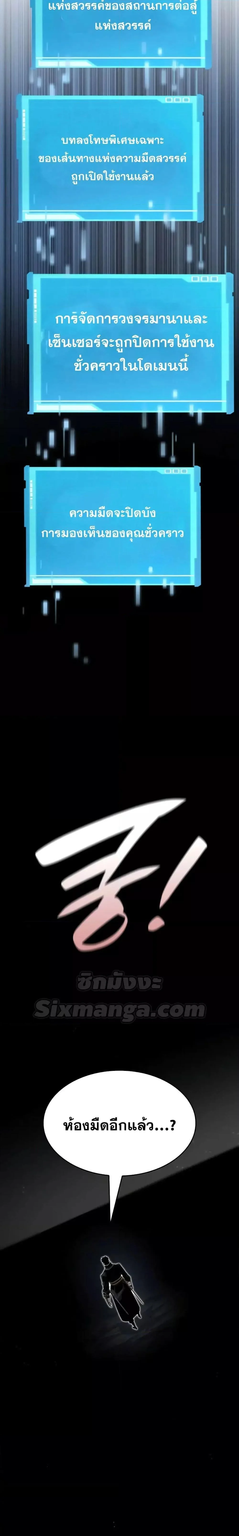 The Boundless Necromancer นักล่าไร้ลิมิต ตอนที่ 81 page 21