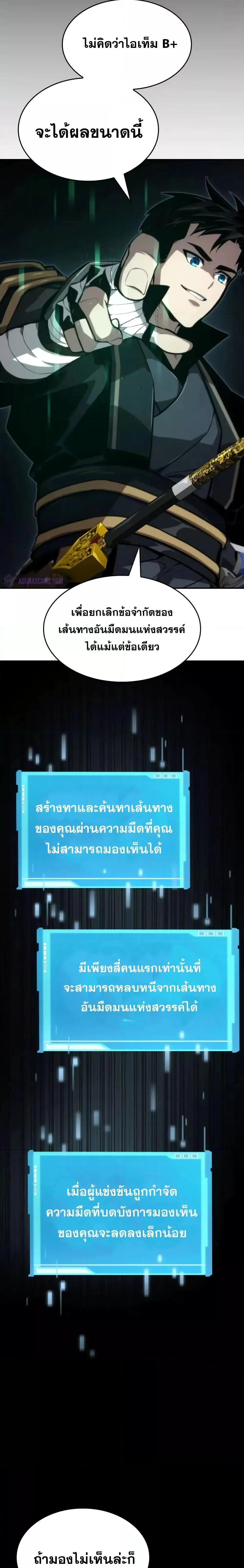 The Boundless Necromancer นักล่าไร้ลิมิต ตอนที่ 81 page 23