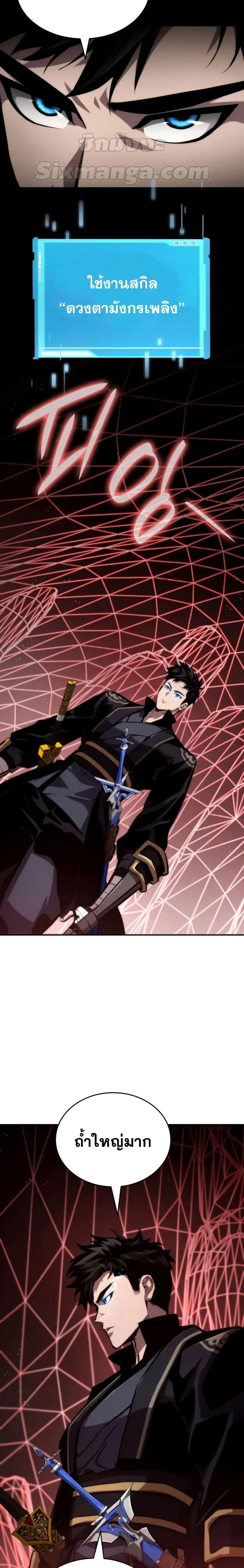 The Boundless Necromancer นักล่าไร้ลิมิต ตอนที่ 81 page 24