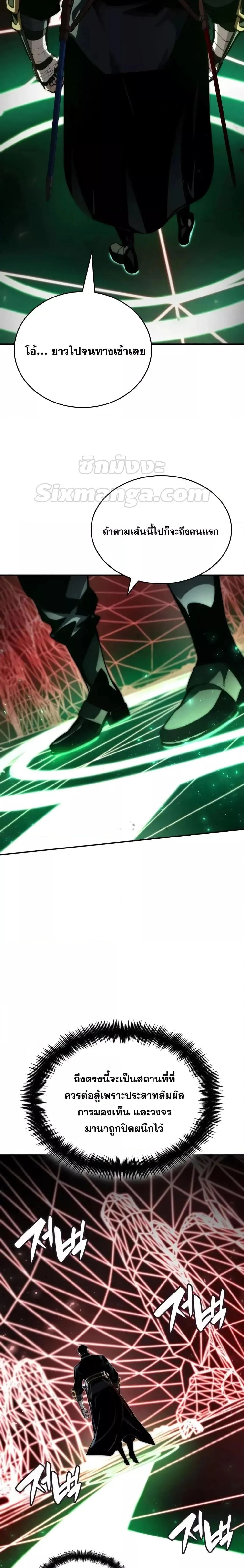 The Boundless Necromancer นักล่าไร้ลิมิต ตอนที่ 81 page 26