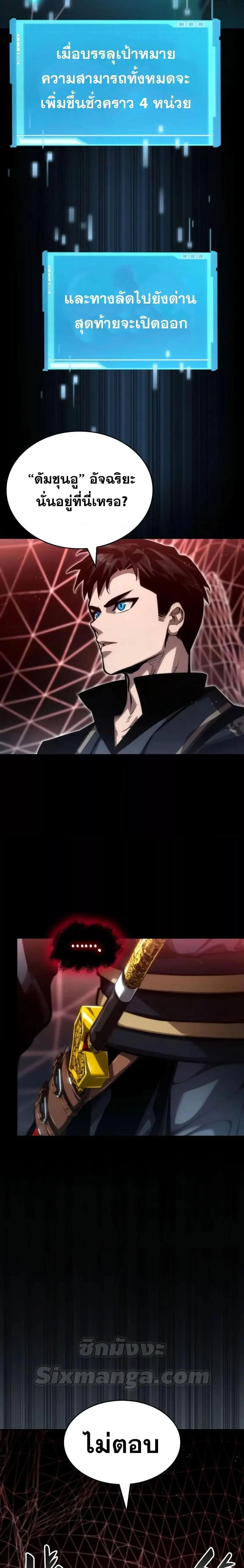 The Boundless Necromancer นักล่าไร้ลิมิต ตอนที่ 81 page 28