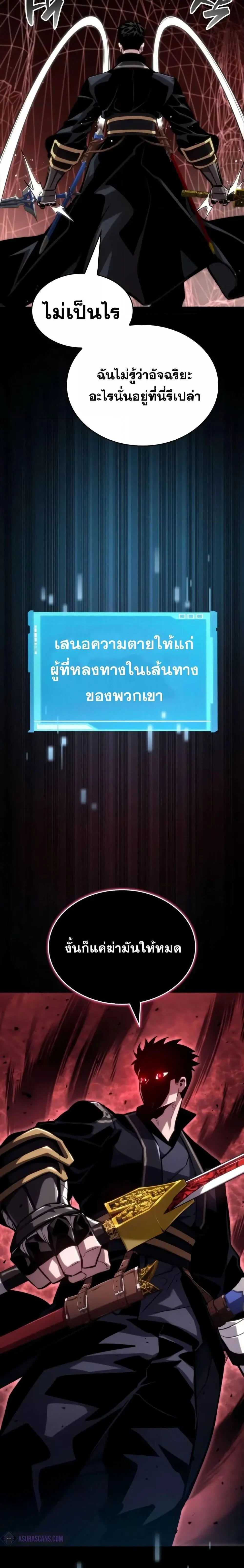 The Boundless Necromancer นักล่าไร้ลิมิต ตอนที่ 81 page 29