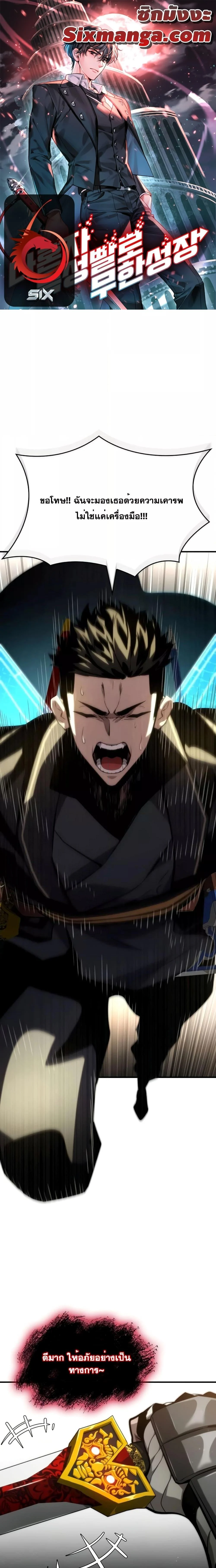 The Boundless Necromancer นักล่าไร้ลิมิต ตอนที่ 83 page 0