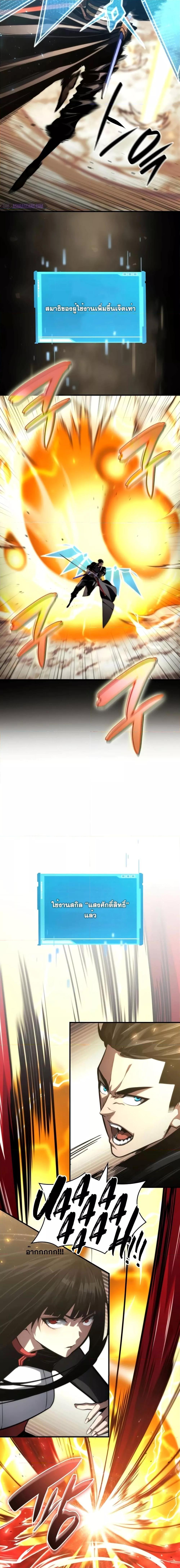 The Boundless Necromancer นักล่าไร้ลิมิต ตอนที่ 83 page 2