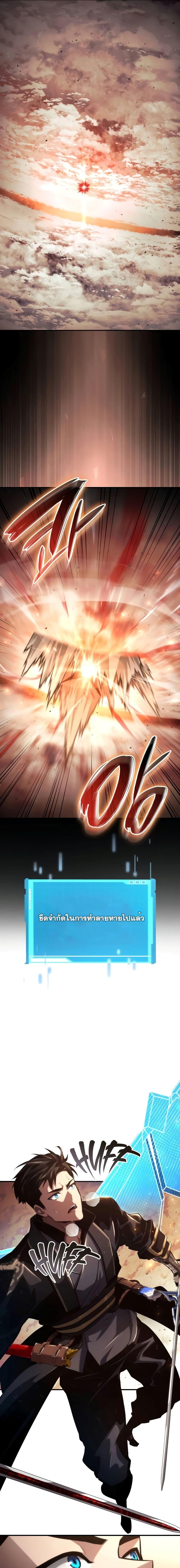 The Boundless Necromancer นักล่าไร้ลิมิต ตอนที่ 83 page 4