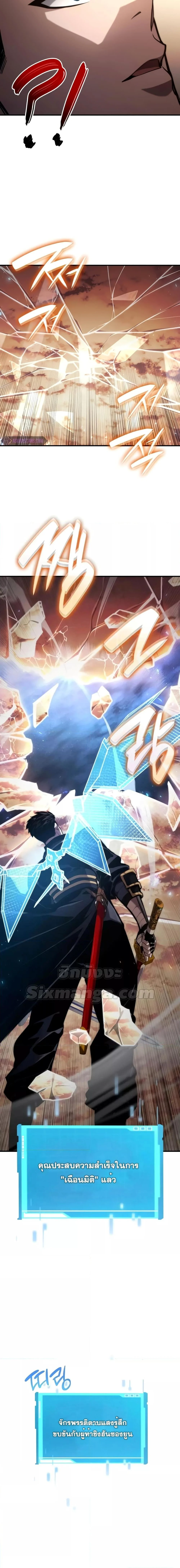 The Boundless Necromancer นักล่าไร้ลิมิต ตอนที่ 83 page 5