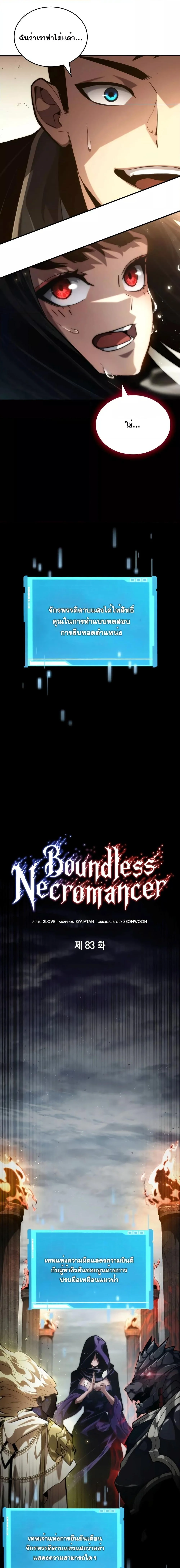 The Boundless Necromancer นักล่าไร้ลิมิต ตอนที่ 83 page 6