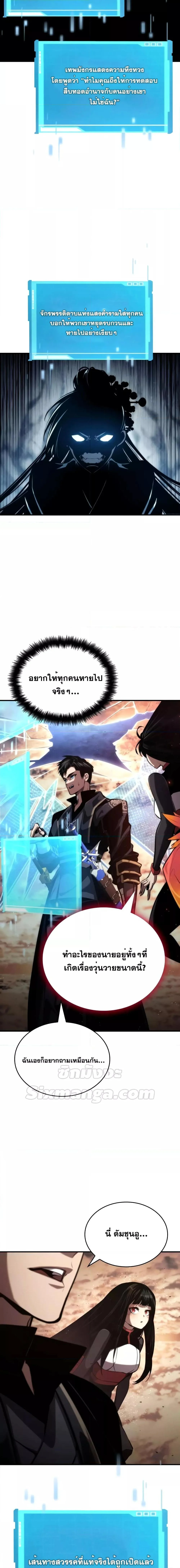 The Boundless Necromancer นักล่าไร้ลิมิต ตอนที่ 83 page 7