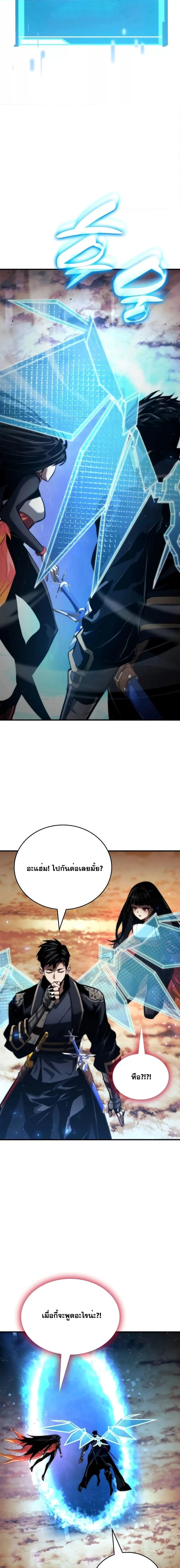 The Boundless Necromancer นักล่าไร้ลิมิต ตอนที่ 83 page 8