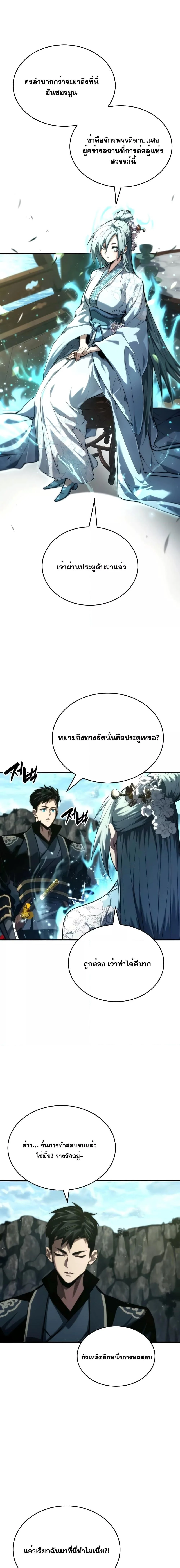 The Boundless Necromancer นักล่าไร้ลิมิต ตอนที่ 83 page 10