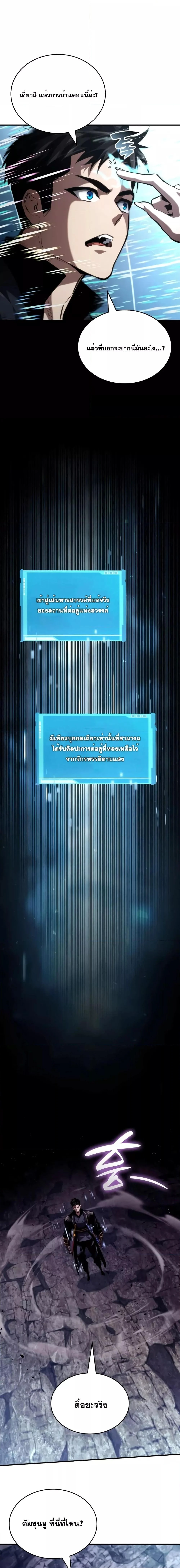 The Boundless Necromancer นักล่าไร้ลิมิต ตอนที่ 83 page 12