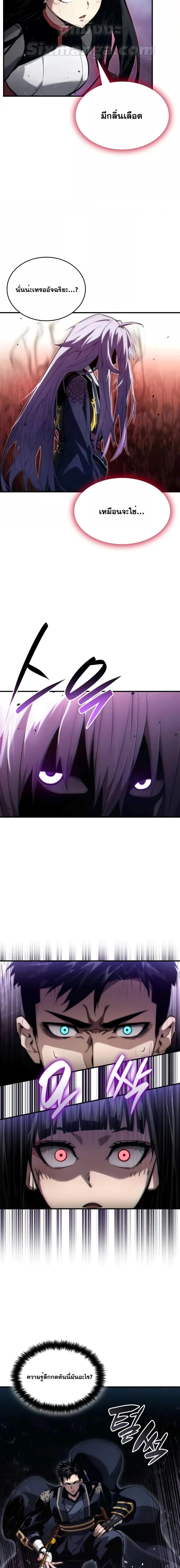 The Boundless Necromancer นักล่าไร้ลิมิต ตอนที่ 83 page 14