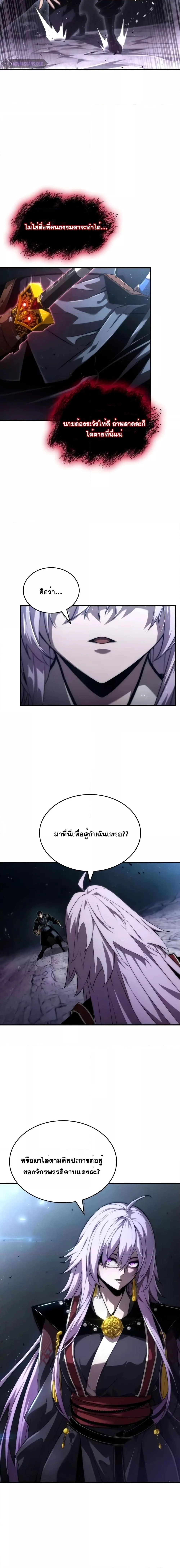 The Boundless Necromancer นักล่าไร้ลิมิต ตอนที่ 83 page 15