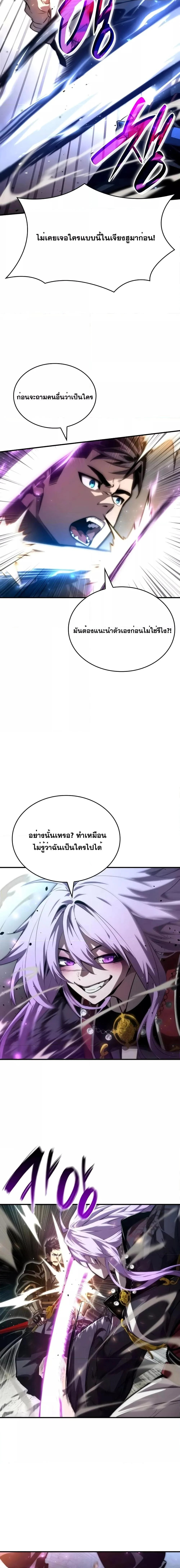The Boundless Necromancer นักล่าไร้ลิมิต ตอนที่ 83 page 19