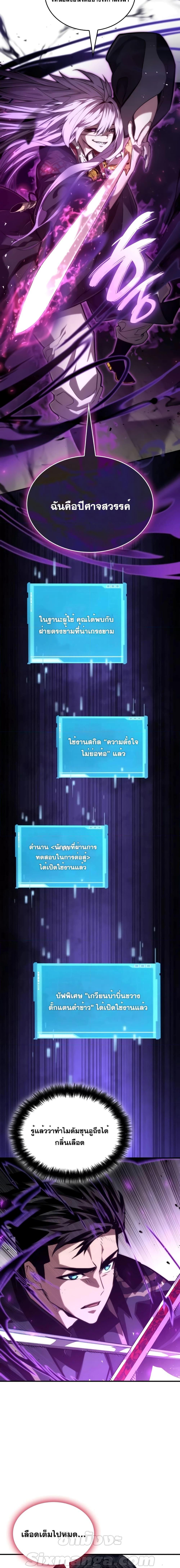 The Boundless Necromancer นักล่าไร้ลิมิต ตอนที่ 83 page 21
