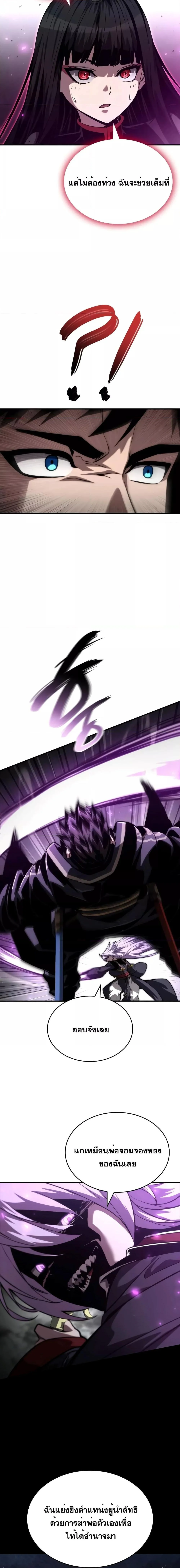 The Boundless Necromancer นักล่าไร้ลิมิต ตอนที่ 83 page 22