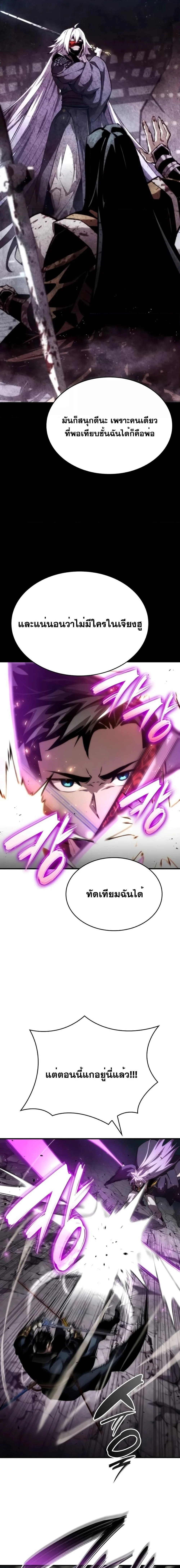 The Boundless Necromancer นักล่าไร้ลิมิต ตอนที่ 83 page 23