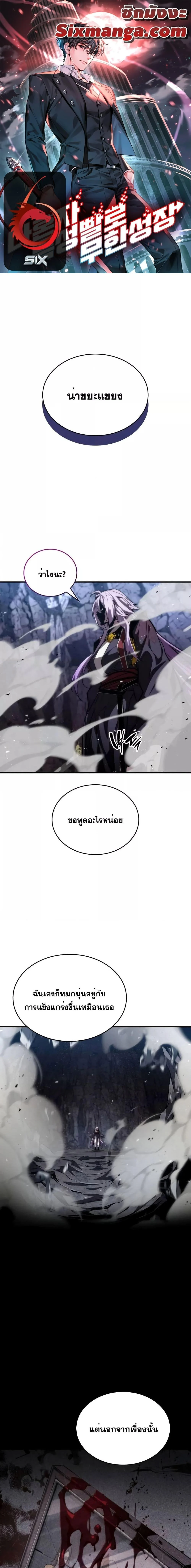 The Boundless Necromancer นักล่าไร้ลิมิต ตอนที่ 84 page 0