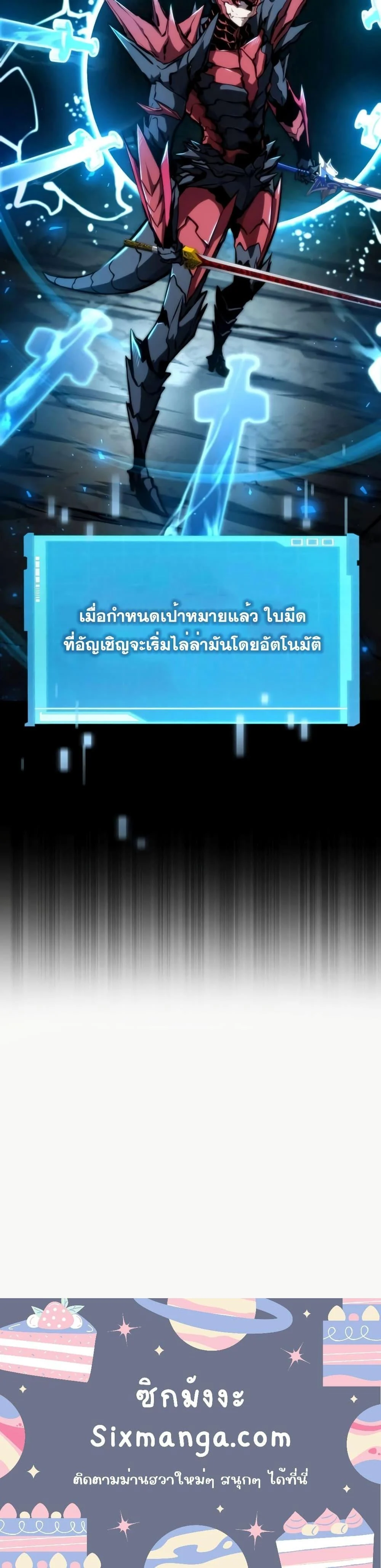 The Boundless Necromancer นักล่าไร้ลิมิต ตอนที่ 84 page 20