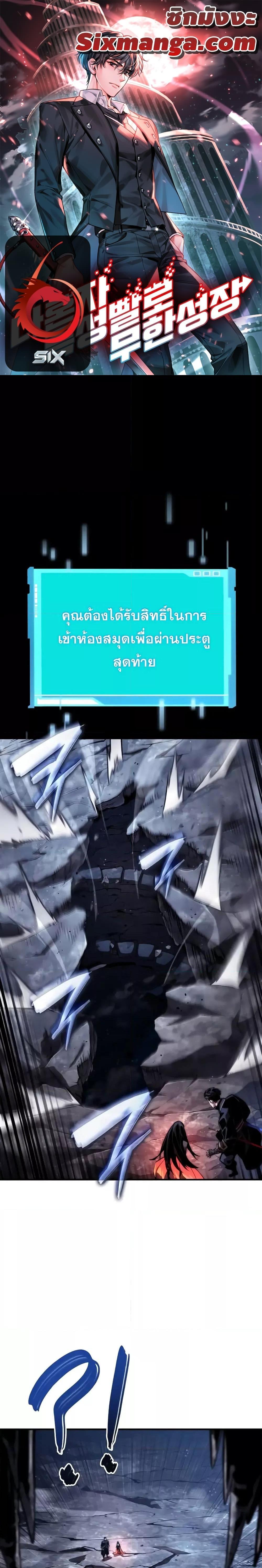 The Boundless Necromancer นักล่าไร้ลิมิต ตอนที่ 87 page 0