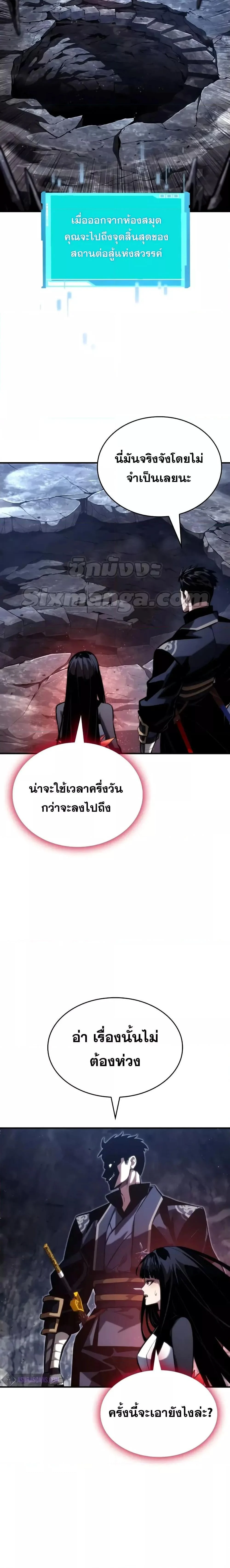 The Boundless Necromancer นักล่าไร้ลิมิต ตอนที่ 87 page 1
